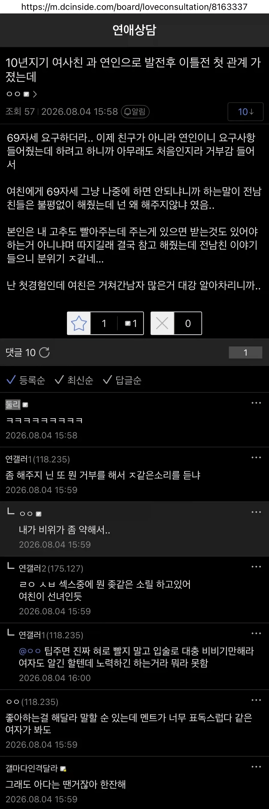 19) 아다였던 남친한테 69자세로 ㅂㅃ시킨 여친 ㄷㄷㄷ