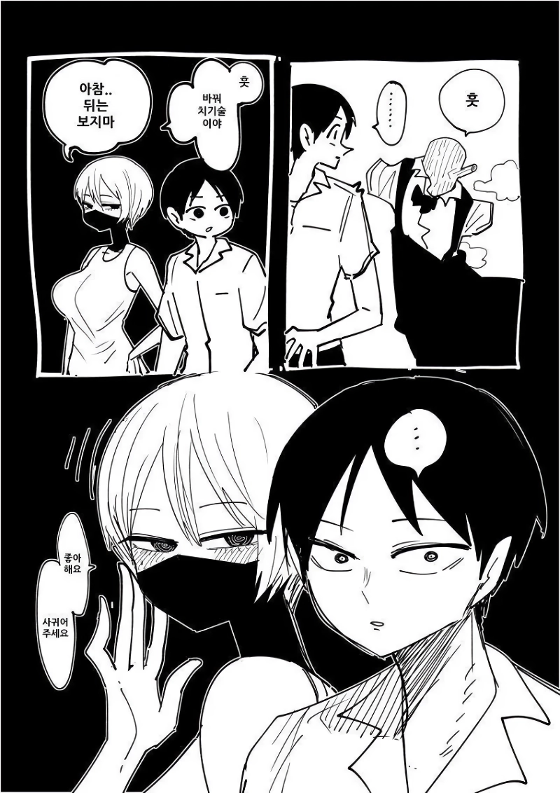 뒤돌아볼때마다 옷이 사라지는 닌자.manhwa