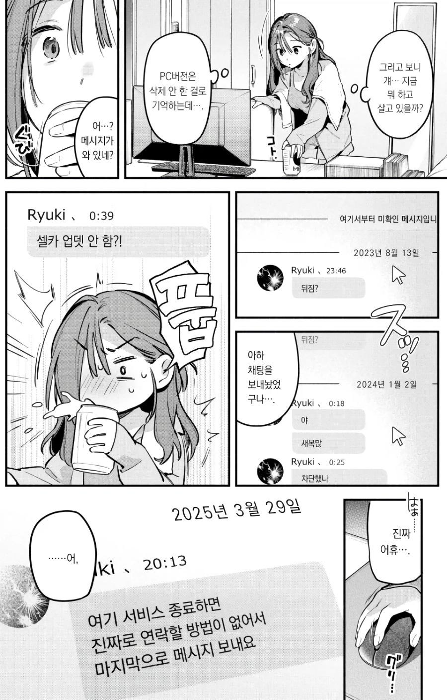ㅇㅎ?) 통화어플이 섭종하는 만화.manhwa