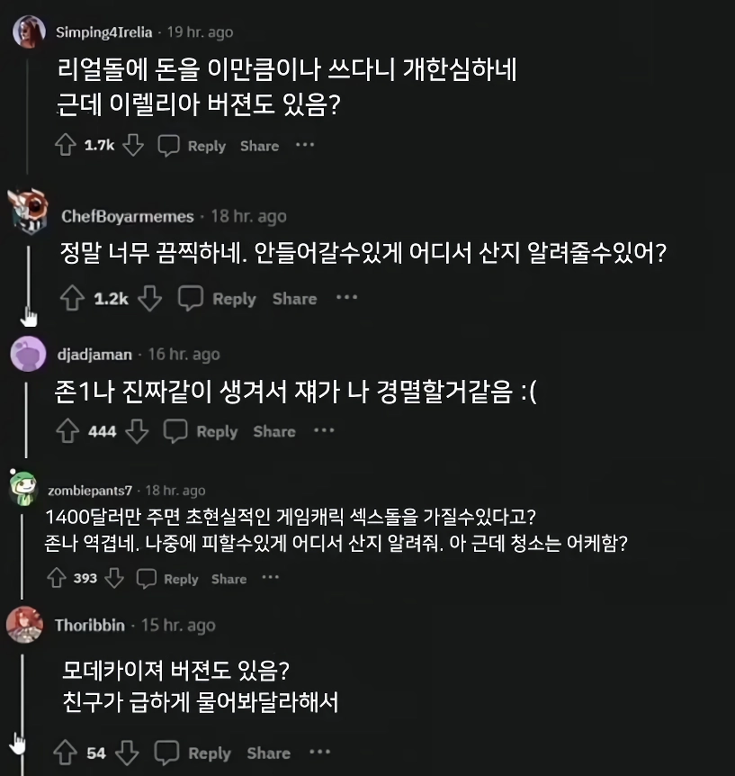 리얼돌이 1400달러 ㄷㄷ