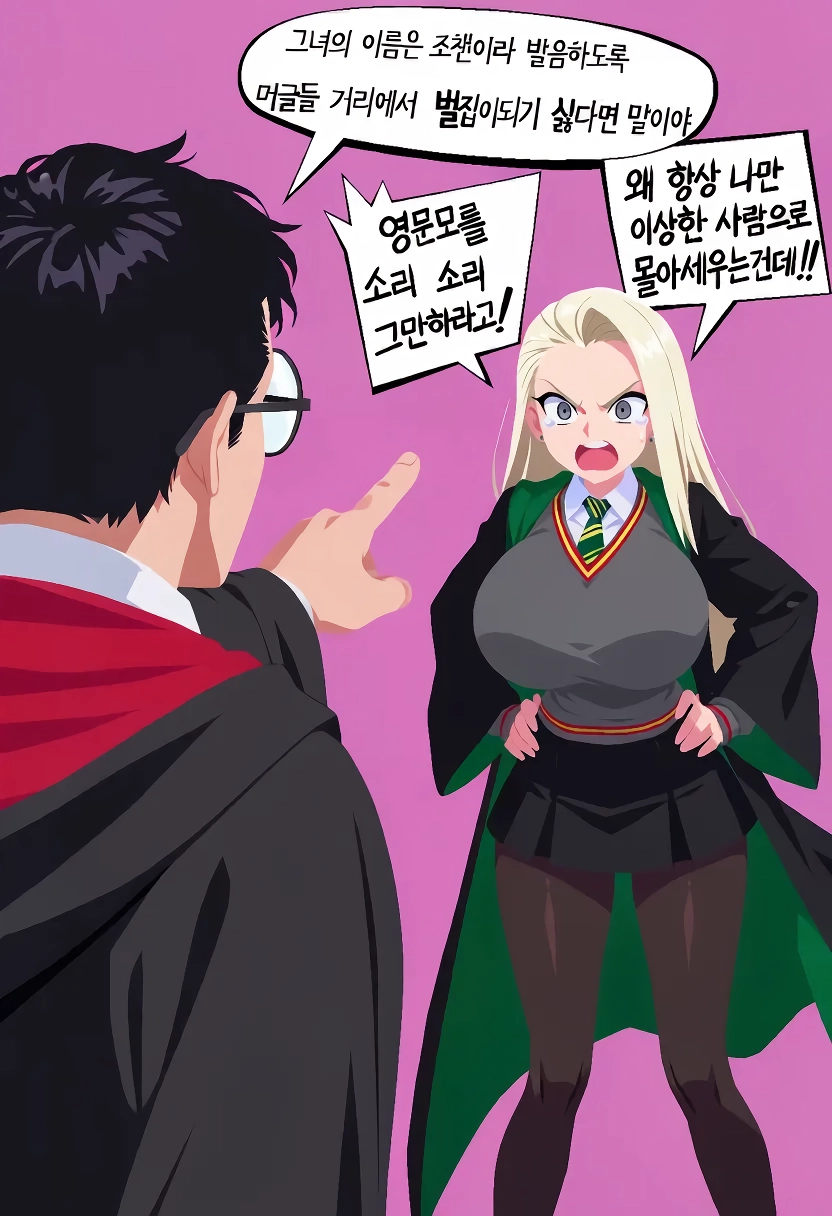 말포이 ts가 무도회날 해리를 방해하는.manhwa