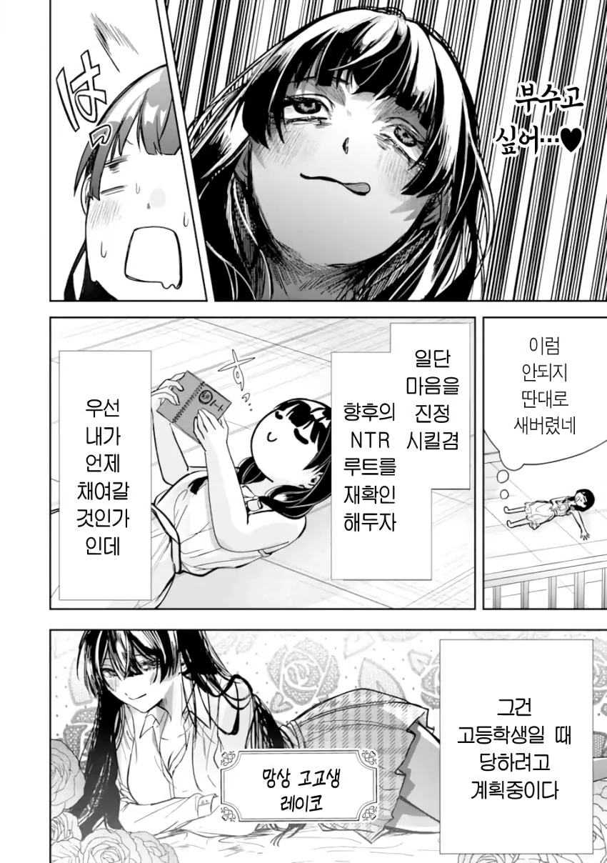 전설의 레이코는 ntr당하고싶어 manhwa