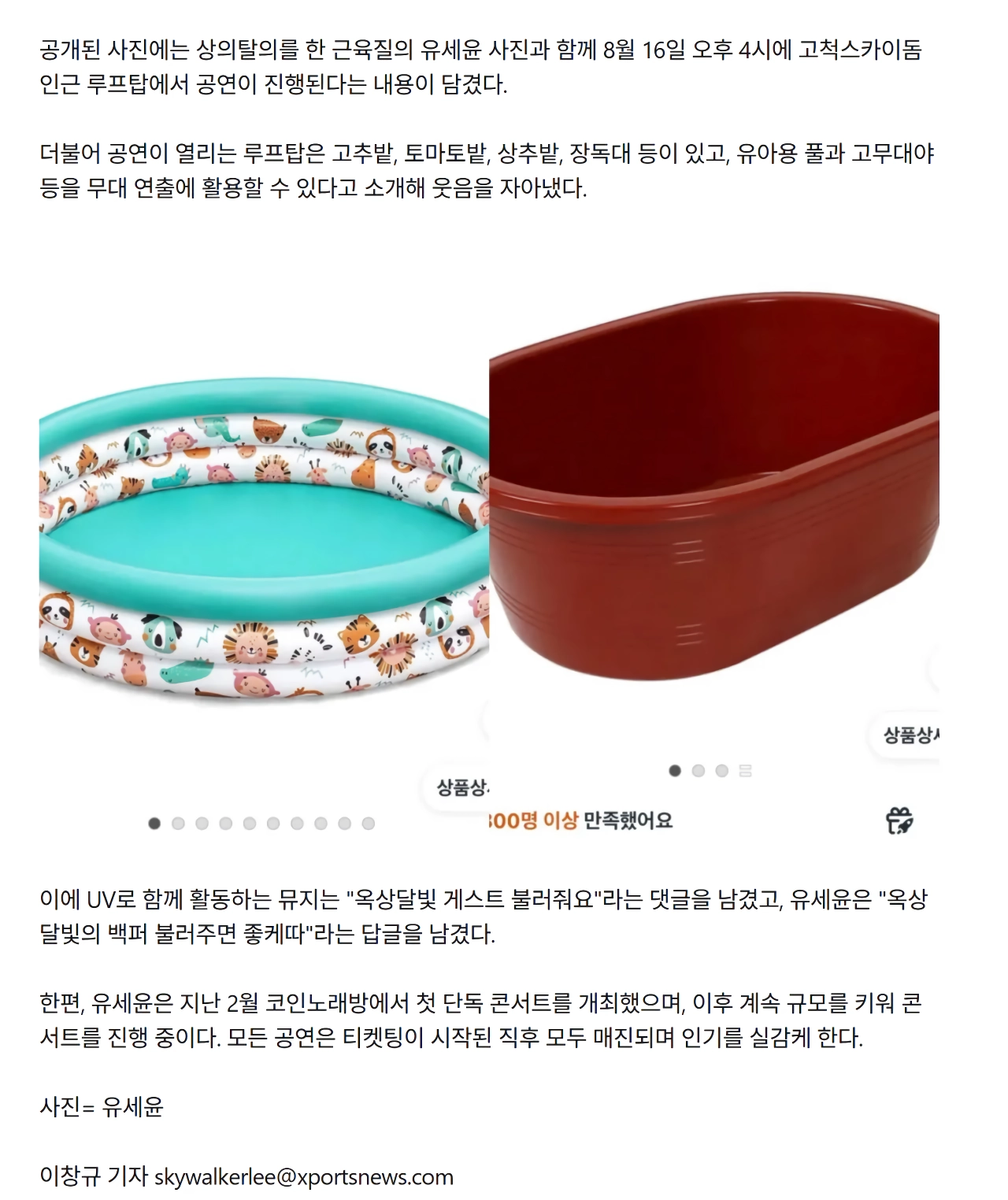 유세윤, ”코노” 이어 이번엔 루프탑 콘서트…””””흠뻑쇼 1/1000배 급수예상””””