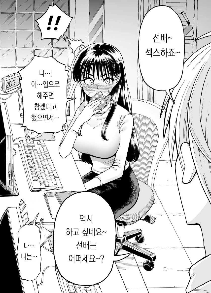 야근을 해야 하는 이유.manhwa