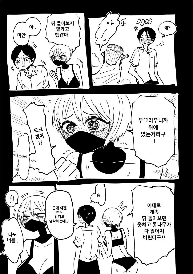 뒤돌아볼때마다 옷이 사라지는 닌자.manhwa