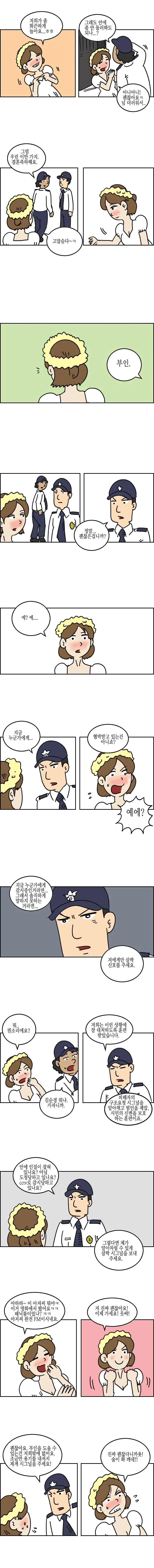 ㅇㅎ?) 경찰한테 시그널 보내는만화.jpg
