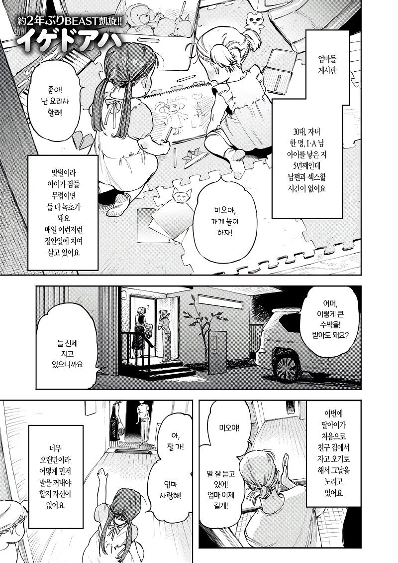 아이가 생기고 ㅅㅅ리스가 된 부부.manga