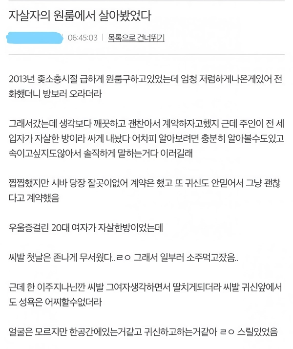자살자의 원룸에서 살아봤었다.jpg