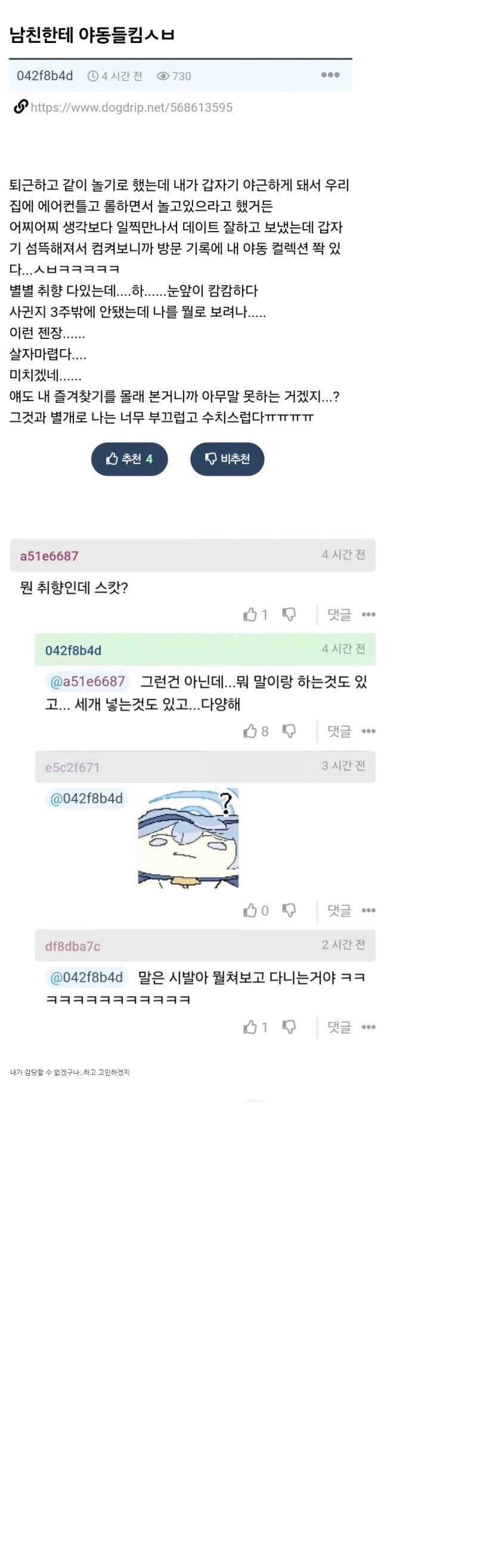 남친한테 야동컬렉션 들킴