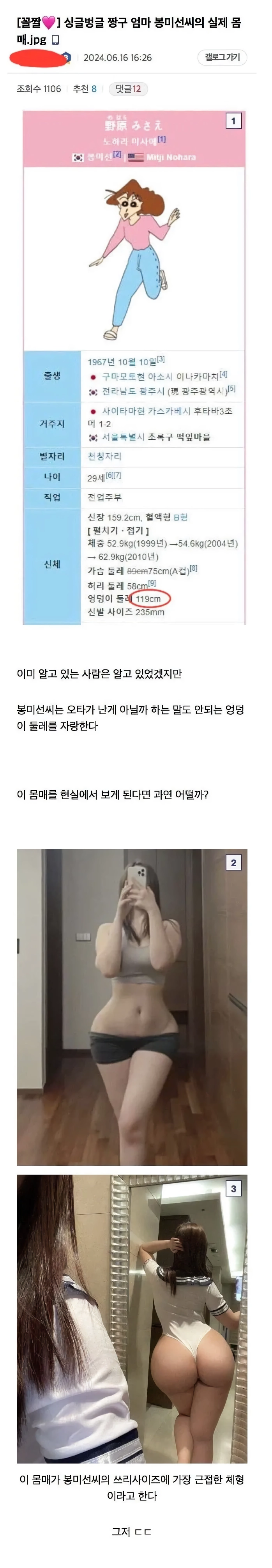 ㅇㅎ) 의외로 개쩐다는 짱구 엄마 몸매 ㄷㄷㄷㄷㄷ