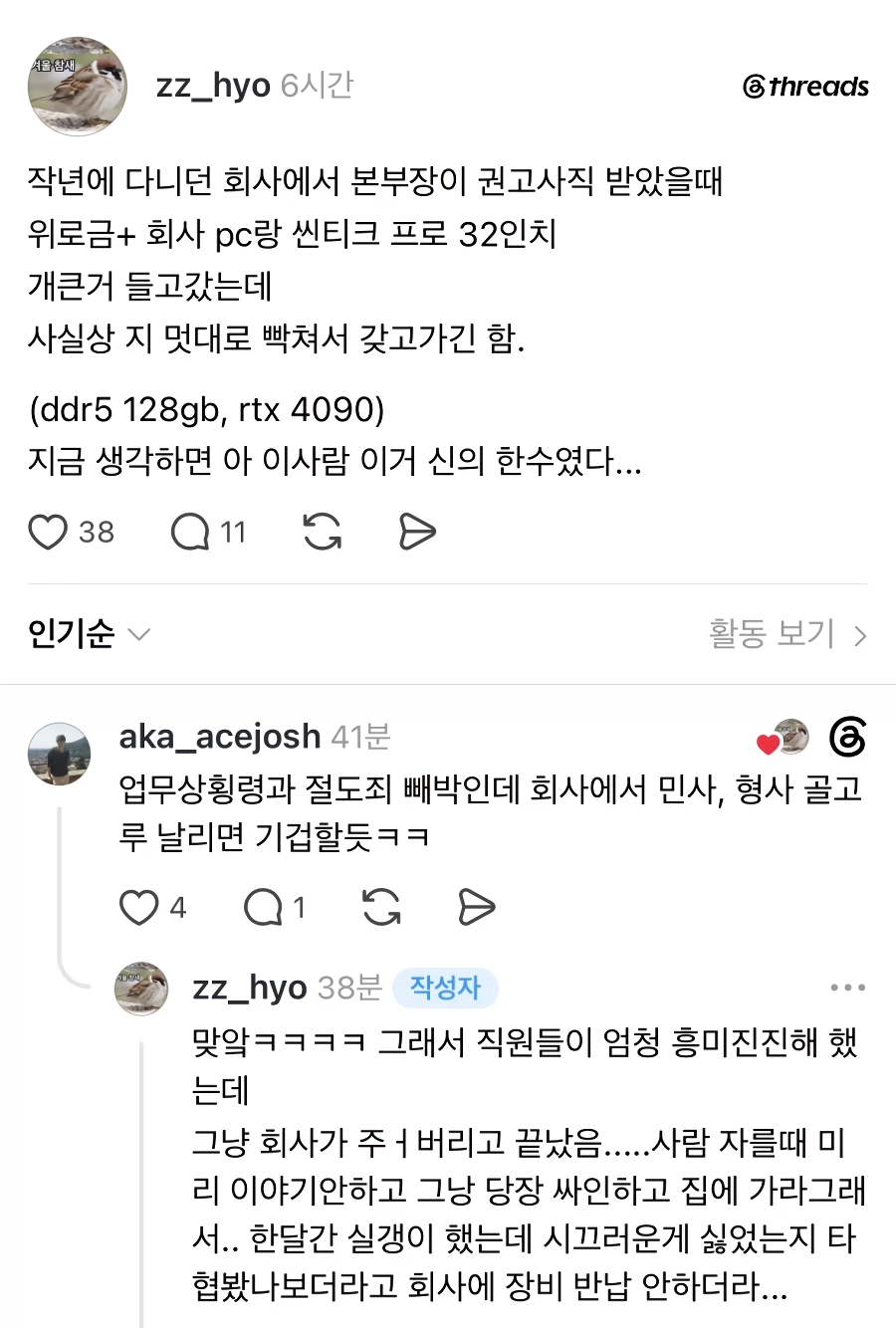 회사 짤려서 빡친 김에 회사 PC 가져간 사람.jpg