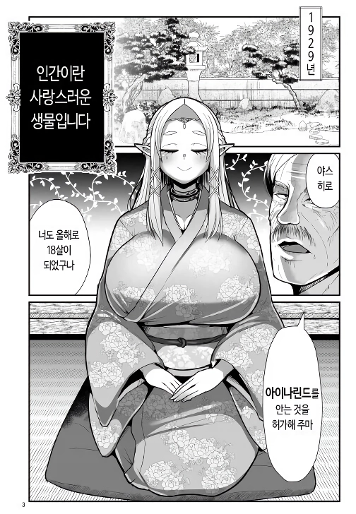 인간의 성노예인 엘프