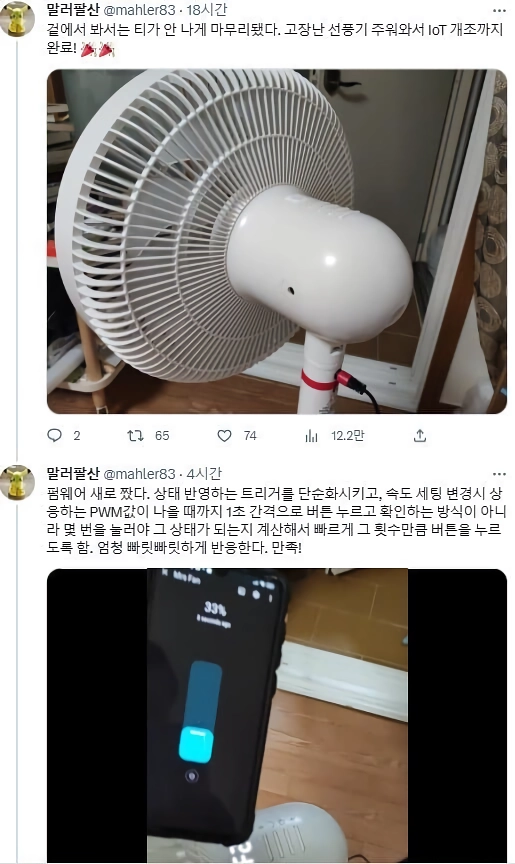 공대생이 선풍기를 주워오면 생기는 일.jpg