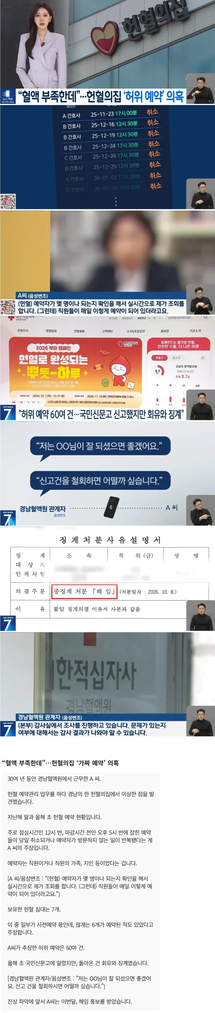 헌혈의집 ”허위예약” 의혹