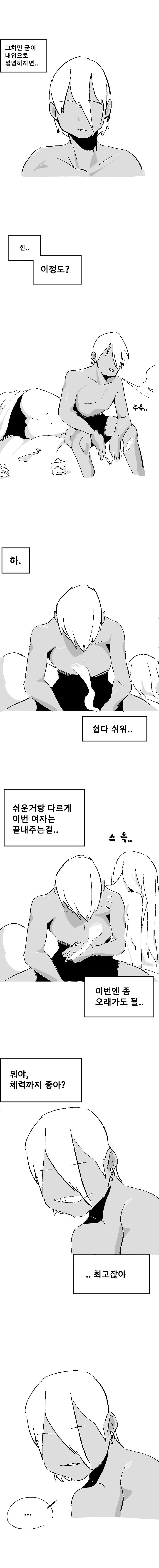 ㅇㅎ) 남자에게 솔직하게 말해주는 만화.manhwa
