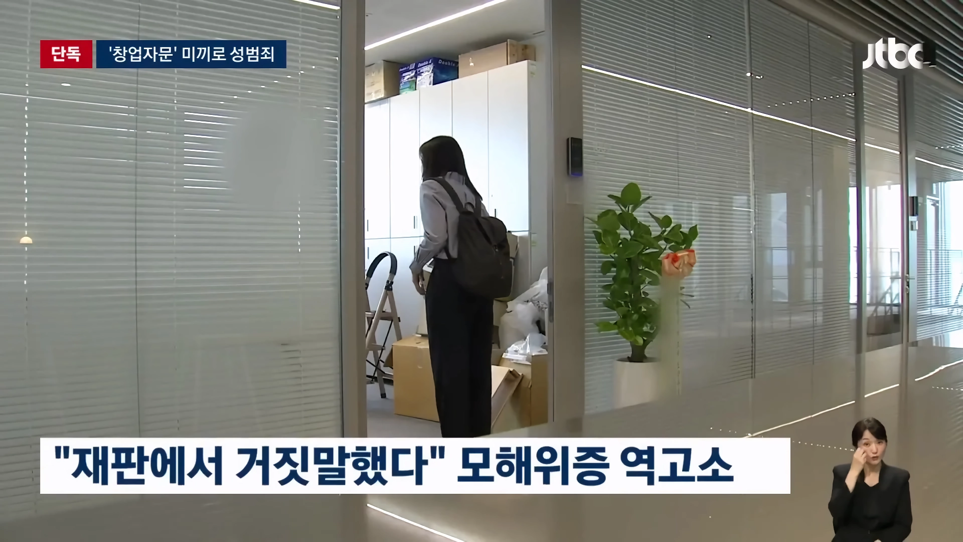 창업자문 받으러 온 여성을 성폭행한 중소기업 대표