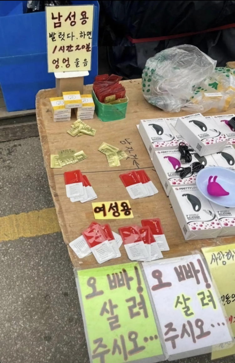 길거리 성인용품샵