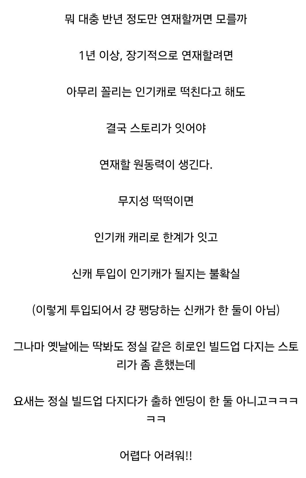 ㅇㅎ) 떡툰의 어려운 점