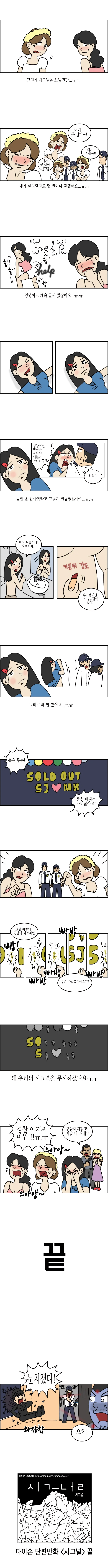 ㅇㅎ?) 경찰한테 시그널 보내는만화.jpg