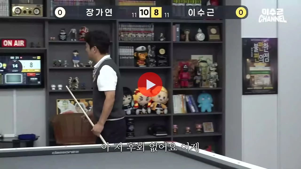 (SOUND)ㅇㅎ?) 이수근 유튜브에 출연한 당구선수 장가연.mp4