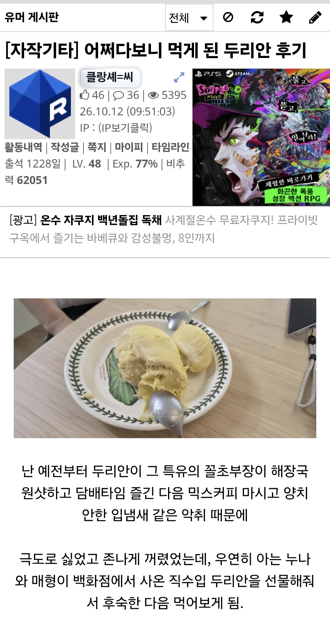 어쩌다보니 먹게 된 두리안 후기.jpg