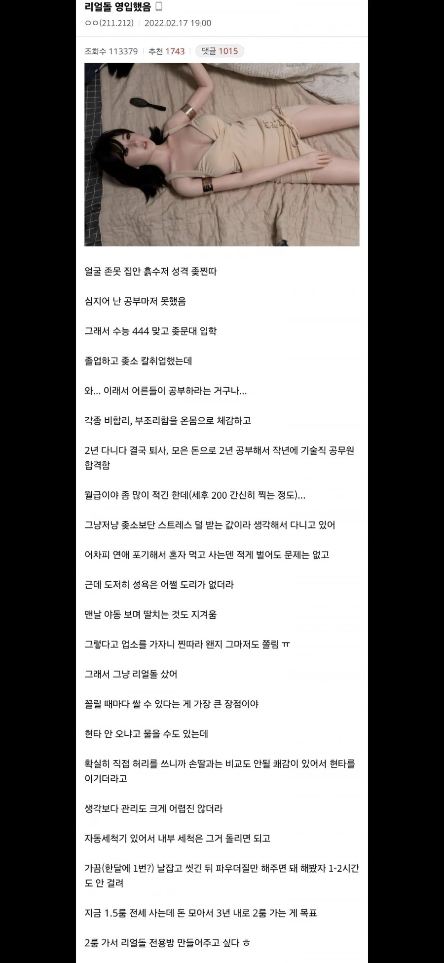 리얼한 그녀 영입 후기