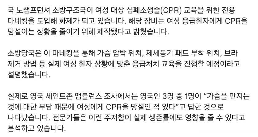 여성형 CPR 마네킹 개발 이유