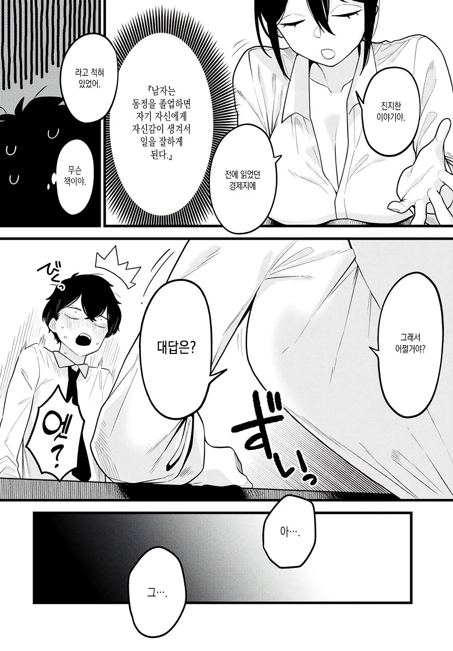 ㅆㄷ) 후배 동정 떼주는 선배 manhwa