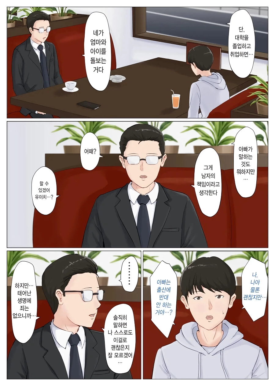 아내 임신 시킨 불륜남을 용서해주는 남편