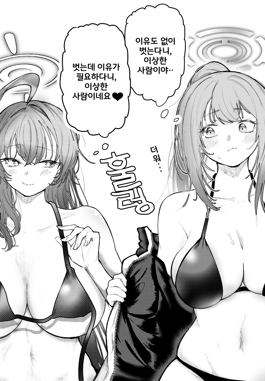 서로 사상이 다른 두 변태
