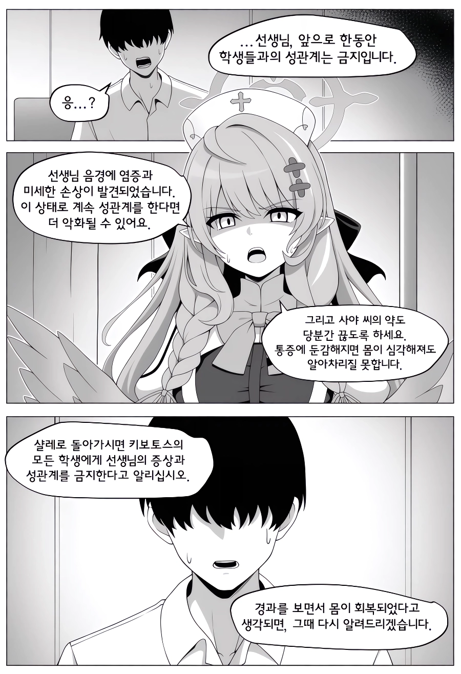 섹.스 금지 당하는 만화