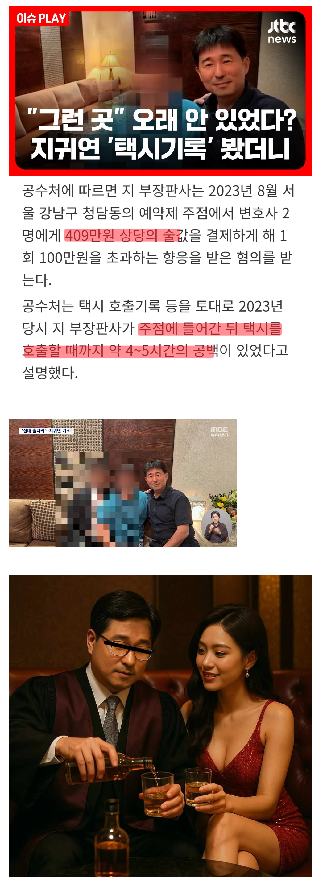 흔한 남자들 유흥주점에 머무르는 시간