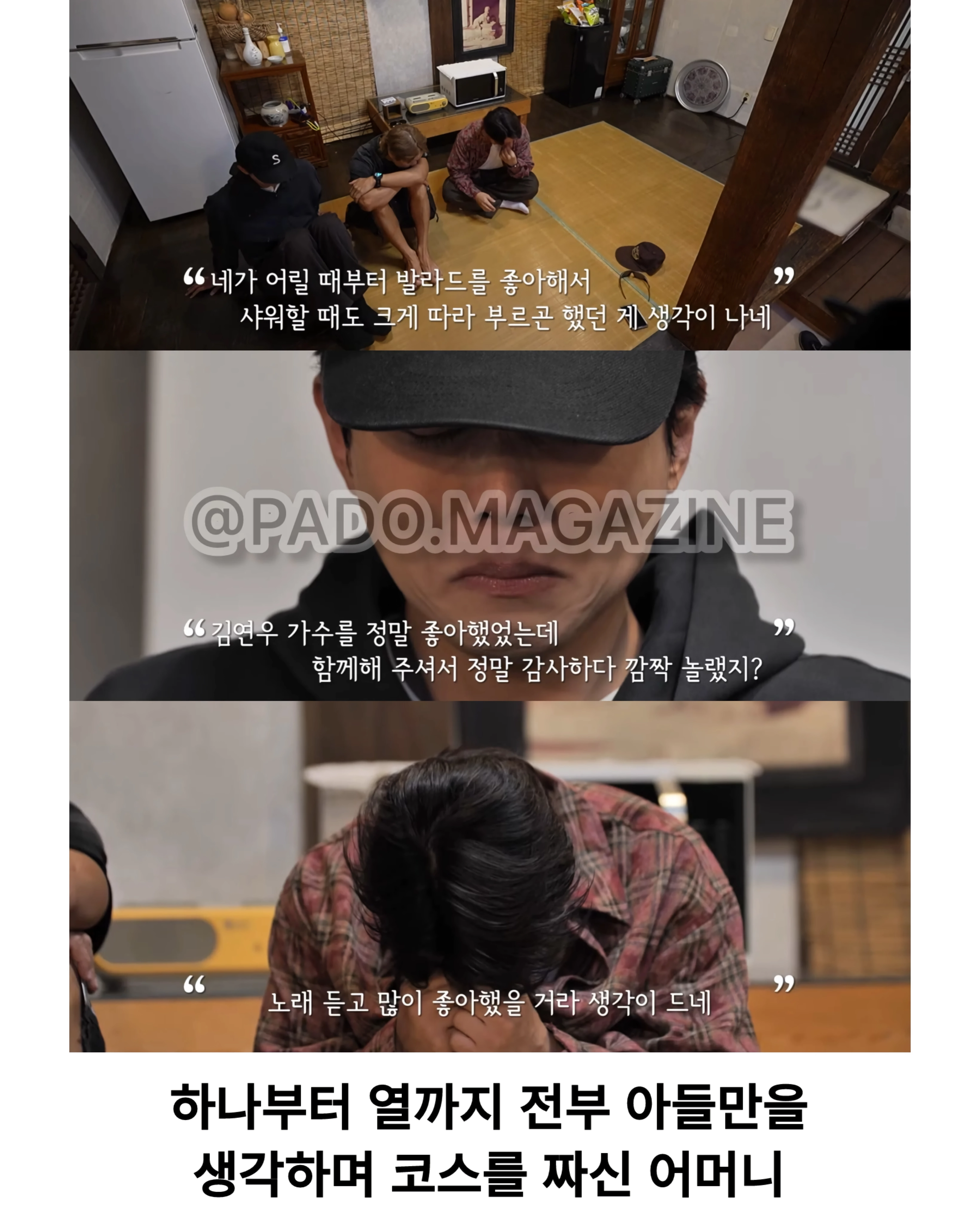 촬영 중 눈물 쏟아버리는 주우재