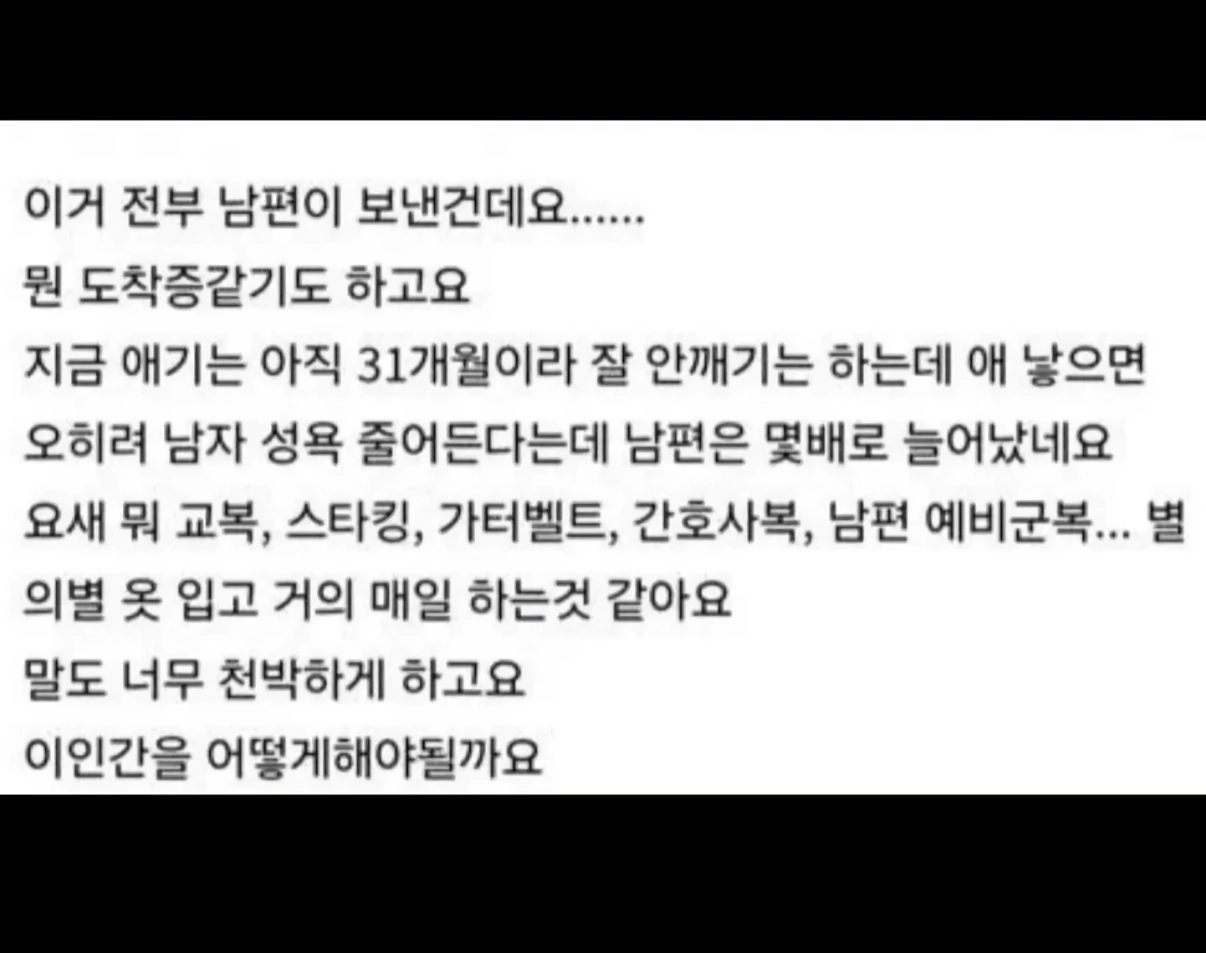남편 더티톡이 고민인 여자