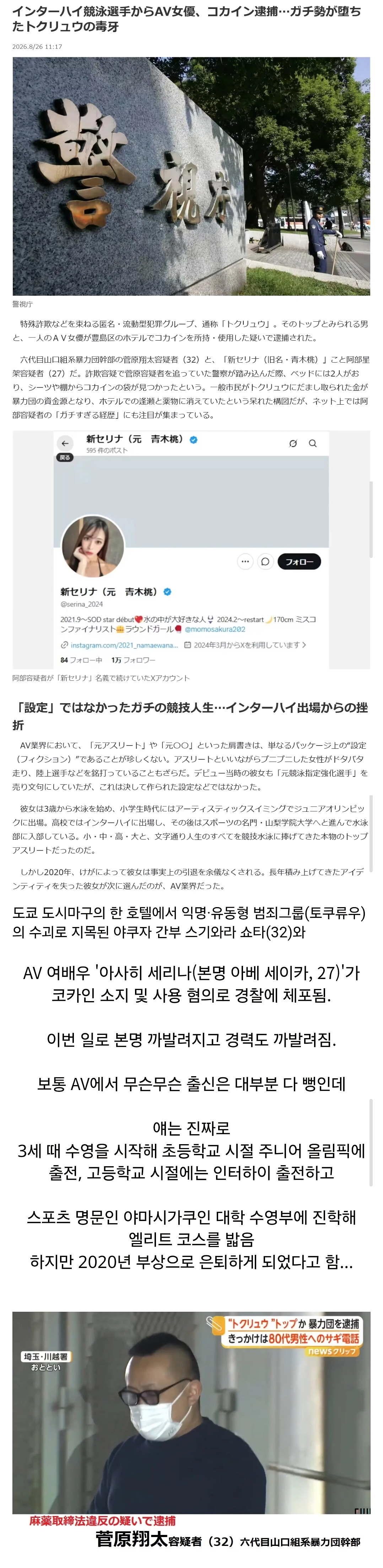 ㅇㅎ) 일본 수영 선출 AV 여배우, 호텔에서 야쿠자와 코카인 마약섹스로 체포.