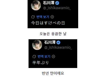 오늘 6개월만에 얏홍 찍었다는 이시카와 미오
