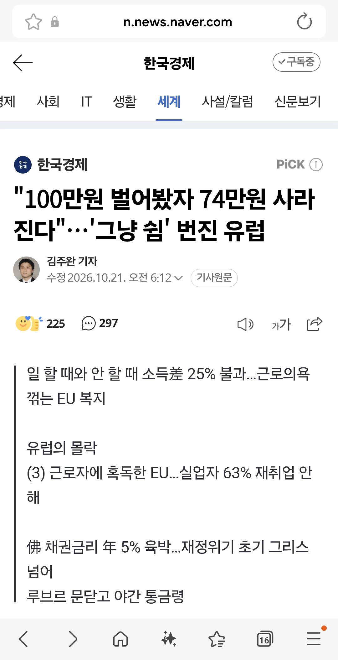 “”””100만원 벌어봤자 74만원 사라진다””””…”그냥 쉼” 번진 유럽