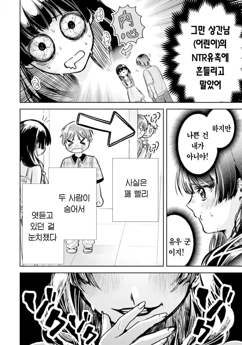 전설의 레이코는 ntr당하고싶어 manhwa