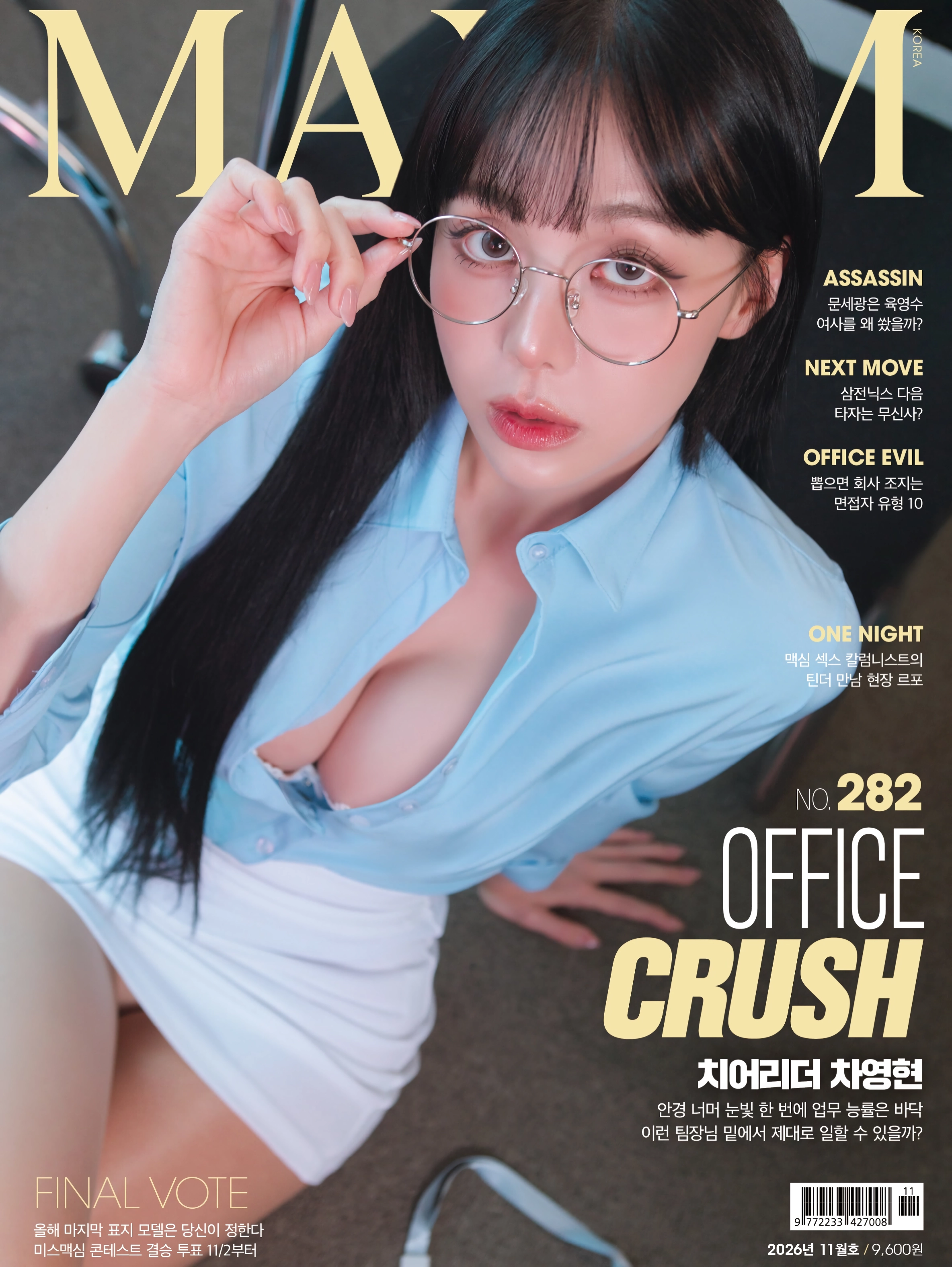 후방 ㅡ 맥심 차영현 인스타