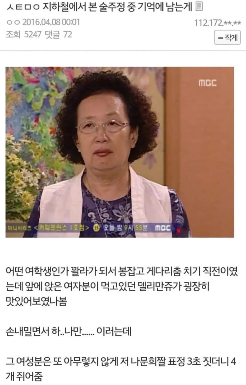 ㅇㅎ) 지하철 술주정 꽐라녀 만화