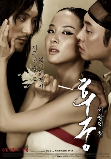 영화 후궁에서 조여정 가슴