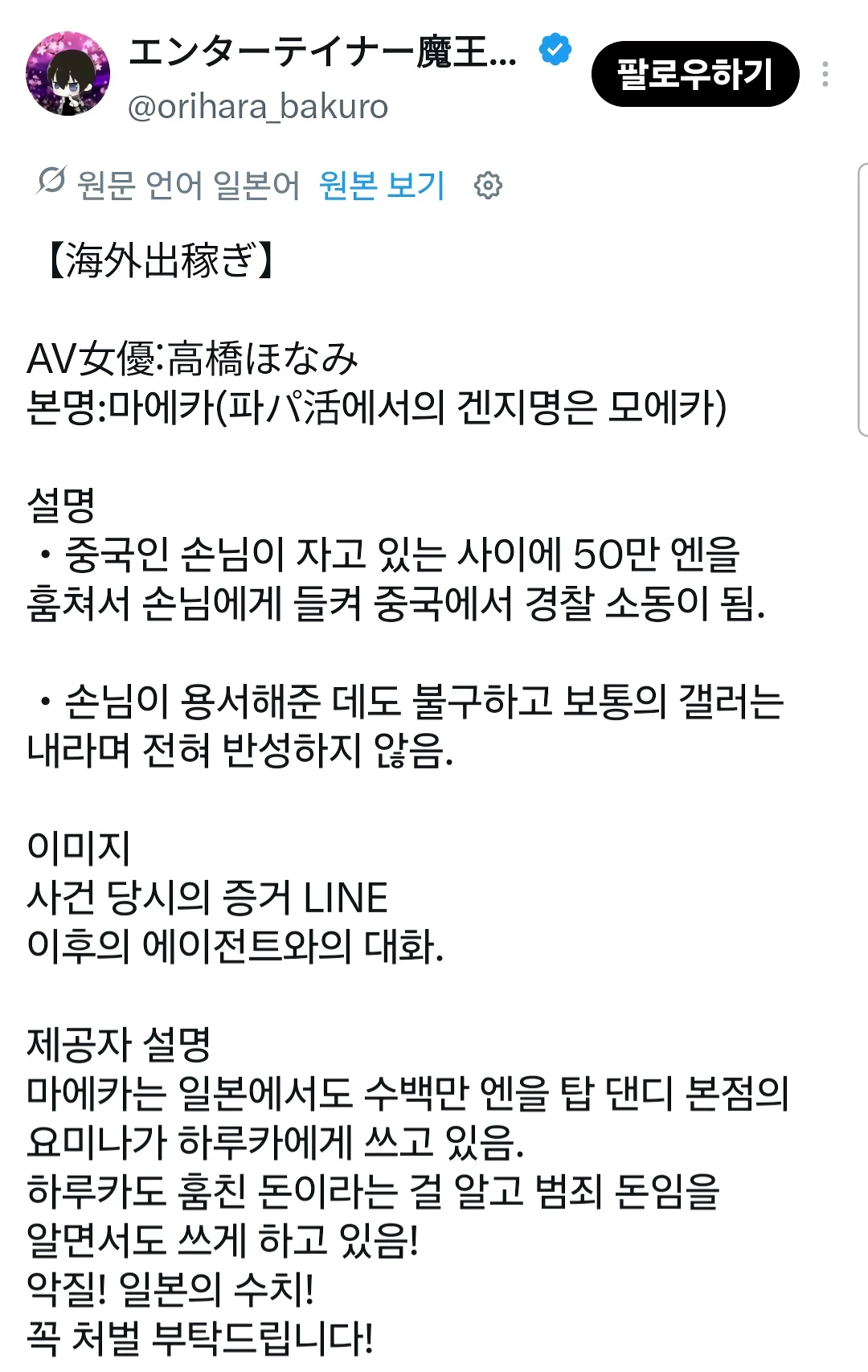 중국으로 원정 갔다가 손님 돈 50만엔 훔친 AV 여배우.jpg