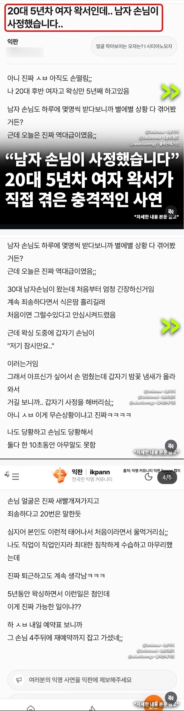 왁싱 중 남자 손님이 사정했습니다
