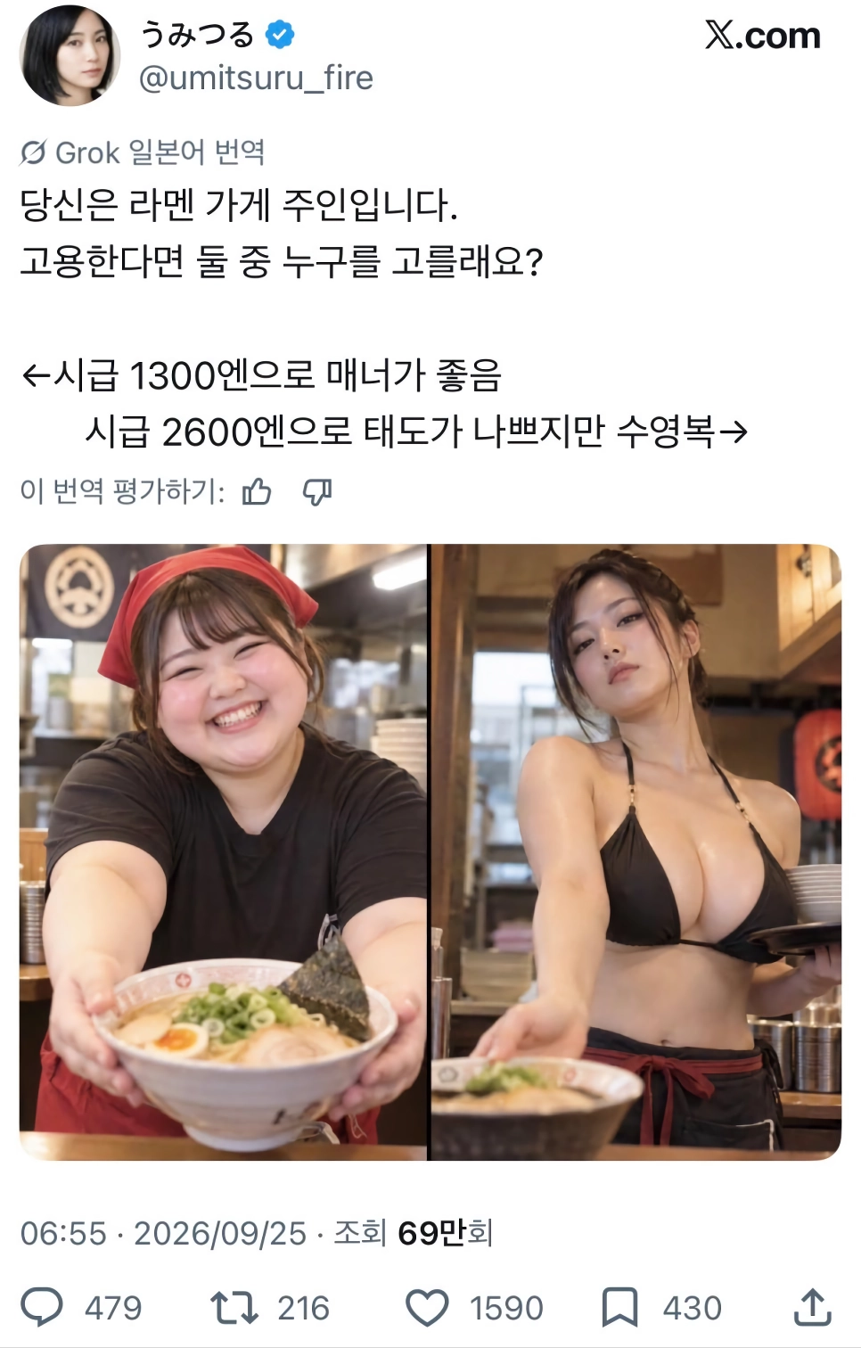 당신은 라멘가게 사장님입니다 여자 알바생을 골라주세요.