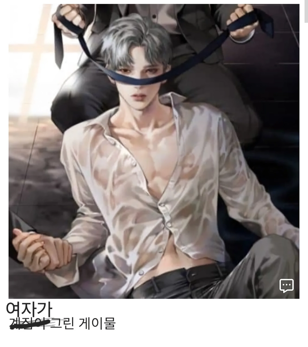 약후방) 여자가 그린 게이물 vs 게이게이물