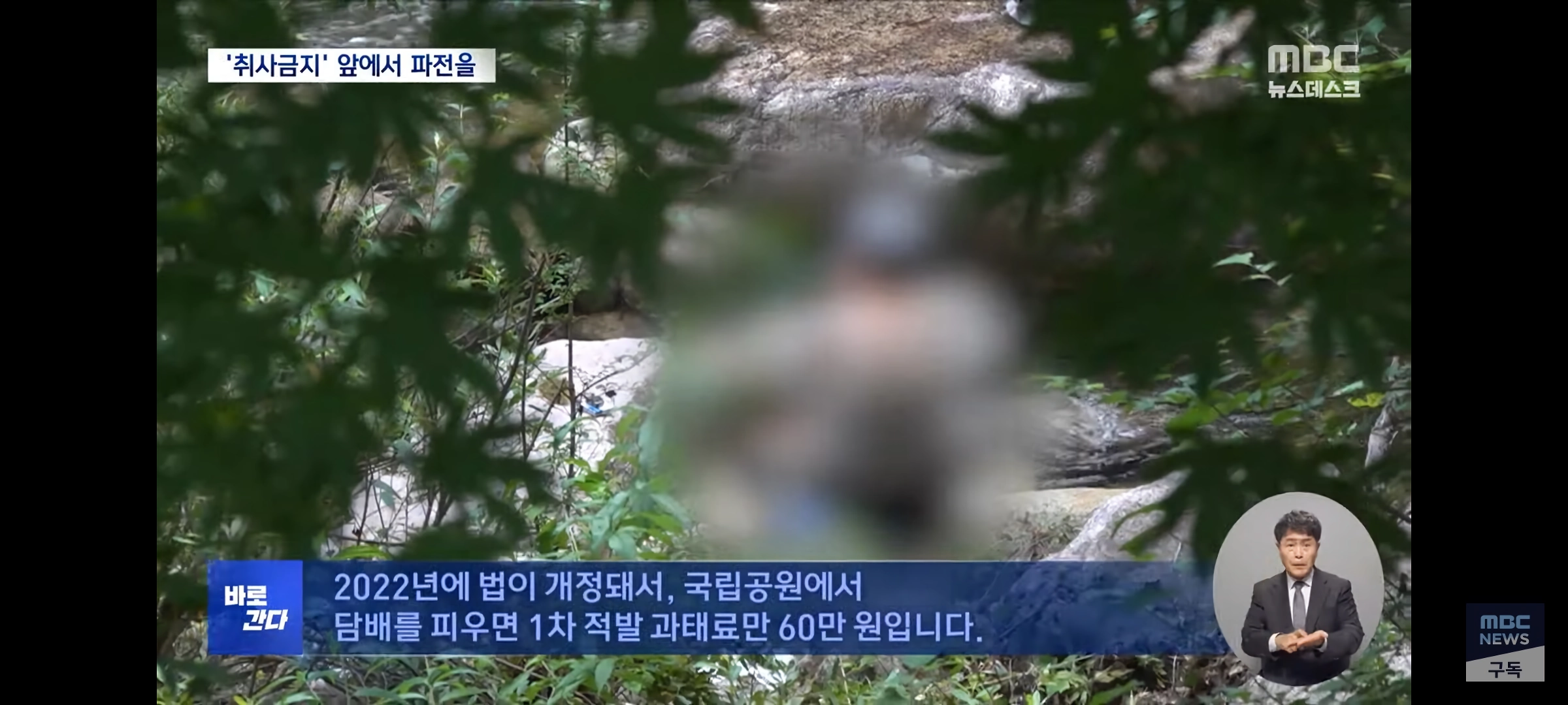 취사·흡연·야영 금지 국립공원‥””””몰랐어요, 봐주세요”””” 올여름도 여전