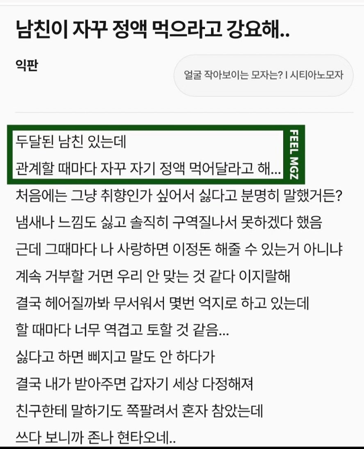 ㅈㅇ 먹으라고 강요하는 남친