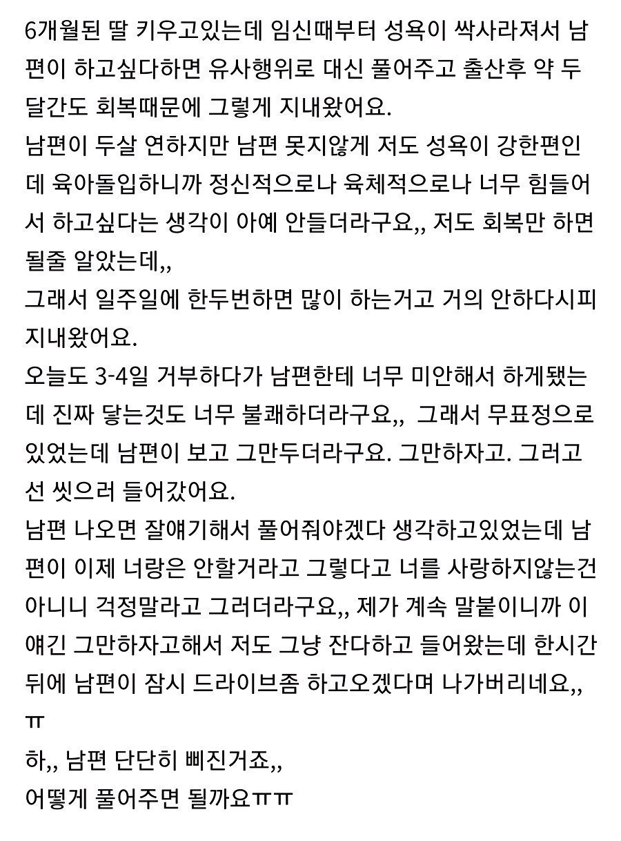 남편이랑 서먹서먹해진 유부녀.jpg