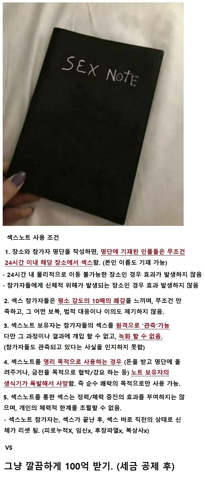 섹스노트 받기 vs 100억 받기