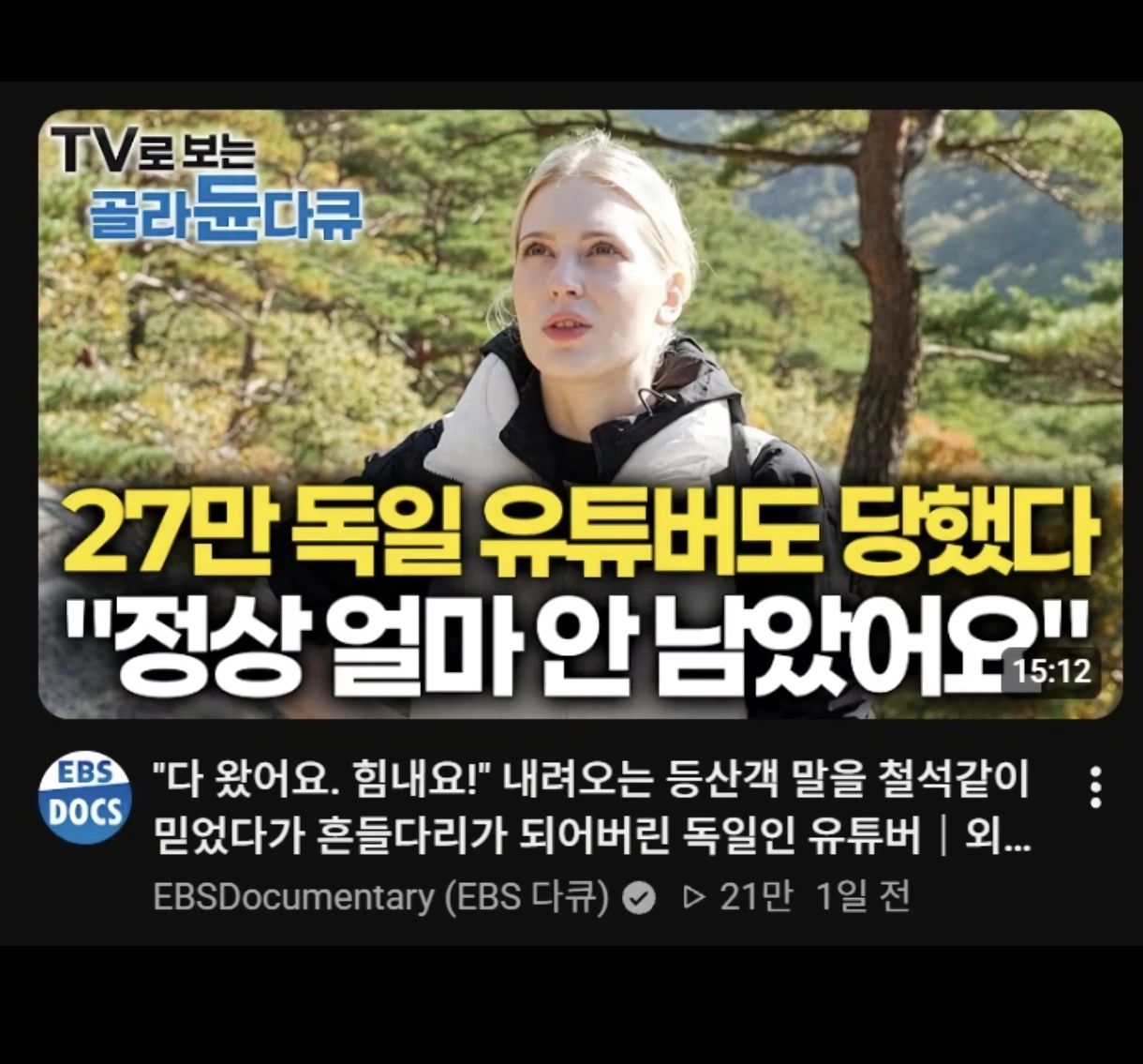 외국인도 많이 당하는 거짓말